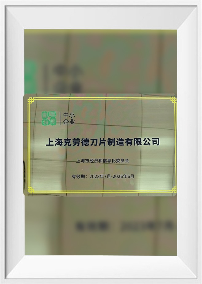 شركة شنغهاي كلود بليد للتصنيع.